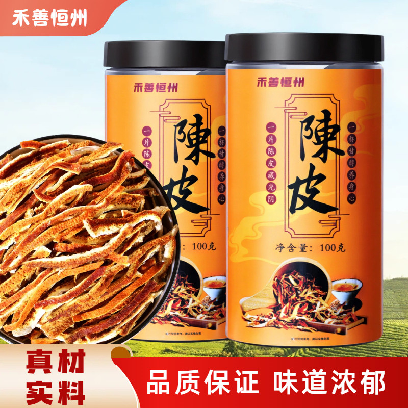禾善恒州陈皮干货100g罐装净重老品质保证味道浓郁老陈皮泡茶煲汤