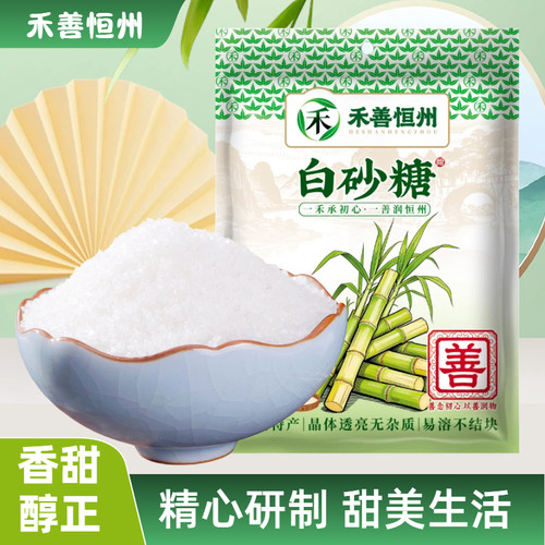 禾善恒州白糖甘蔗糖家用500g砂糖