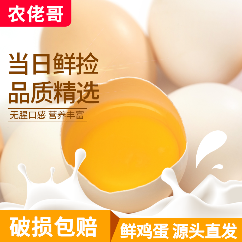 正宗农家散养鸡蛋新鲜土鸡蛋营养虫草谷物孕妇整箱批发正宗土鸡蛋,水产肉类/新鲜蔬果/熟食,鸡蛋,淘宝优惠券,粉丝福利购,淘宝优惠卷