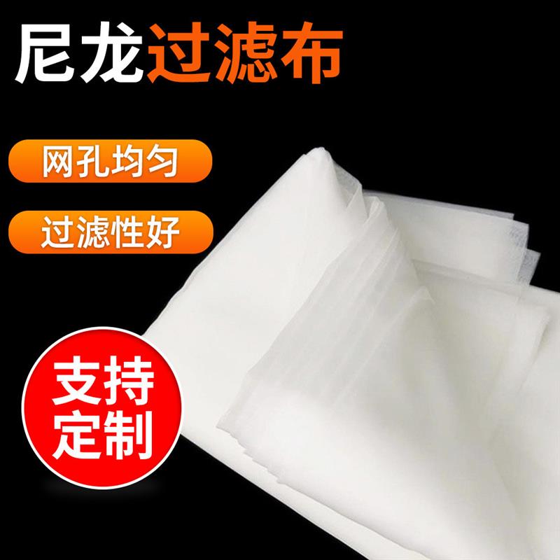 尼龙网纱网孔均匀筛网80-500目过滤布油漆涂料过滤网