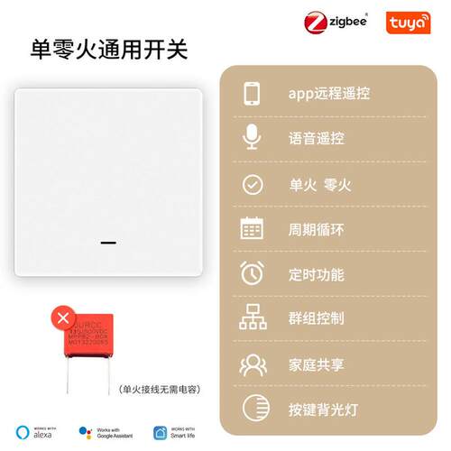 涂鸦zigbee智能家居按键开关app遥控定时语音单零火通用智能开关