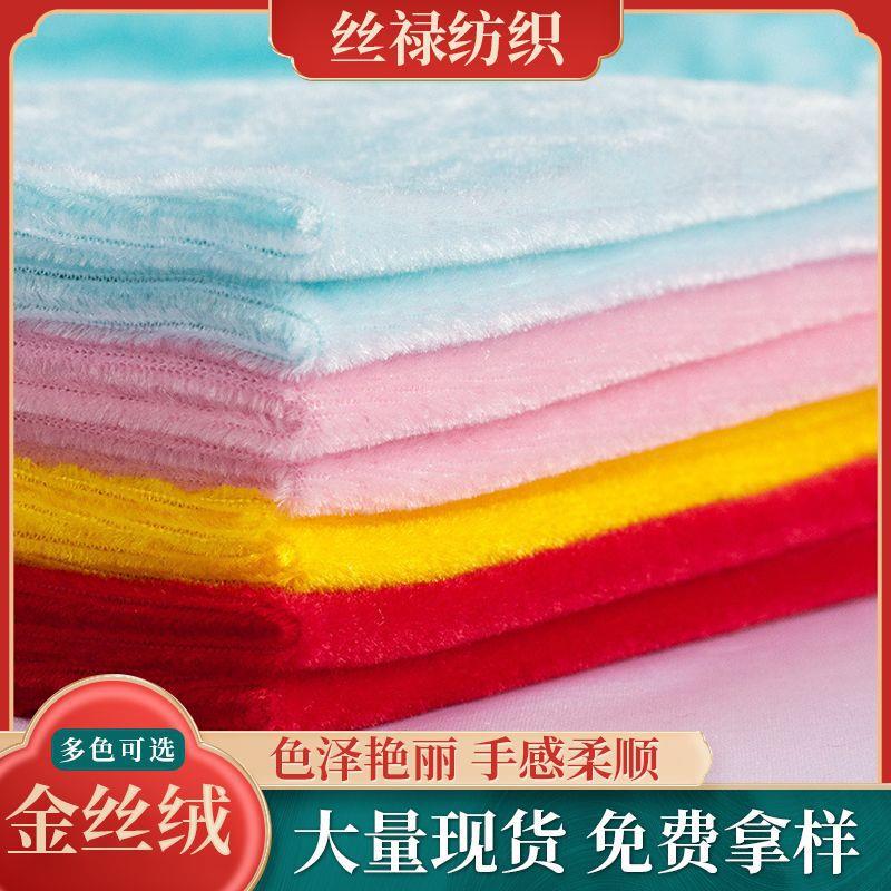现货金丝绒扎染布料金丝绒窗帘布背景加厚床上用品布料多色可选