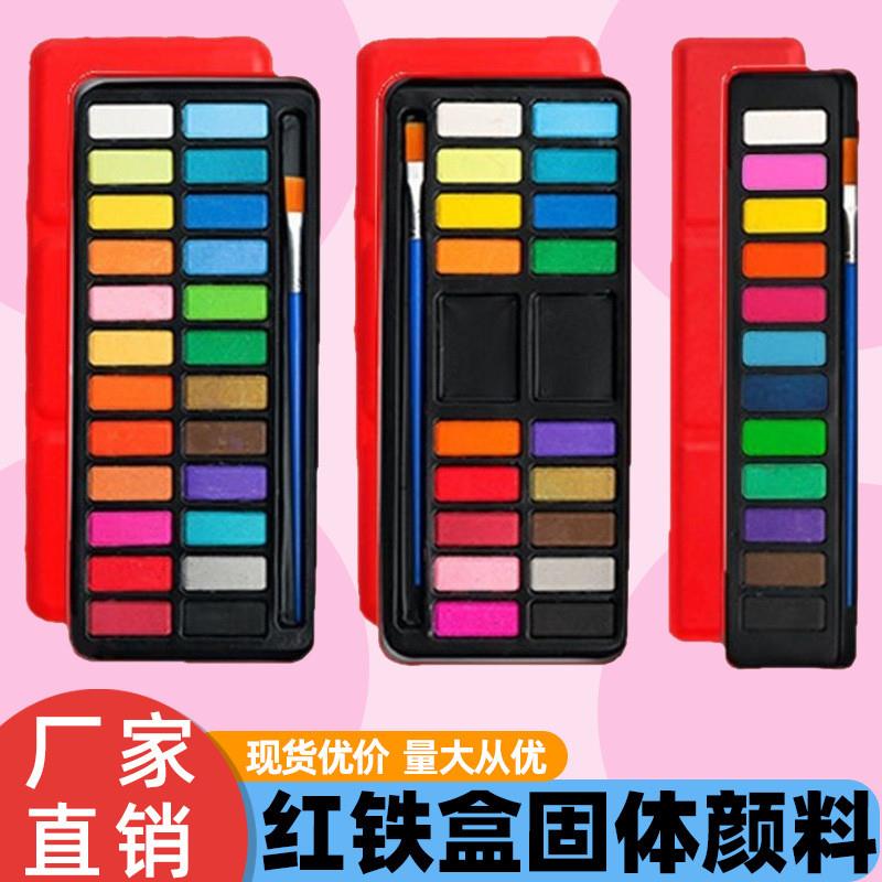 固体水彩颜料12色 18色 24色手绘水粉水彩画粉饼颜料套装