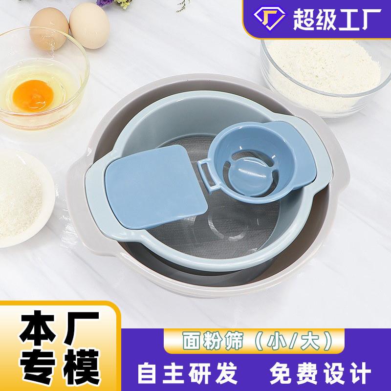 家用多功能面粉筛跨境烘焙工具粉筛盘面粉刮蛋清分离器套装筛网