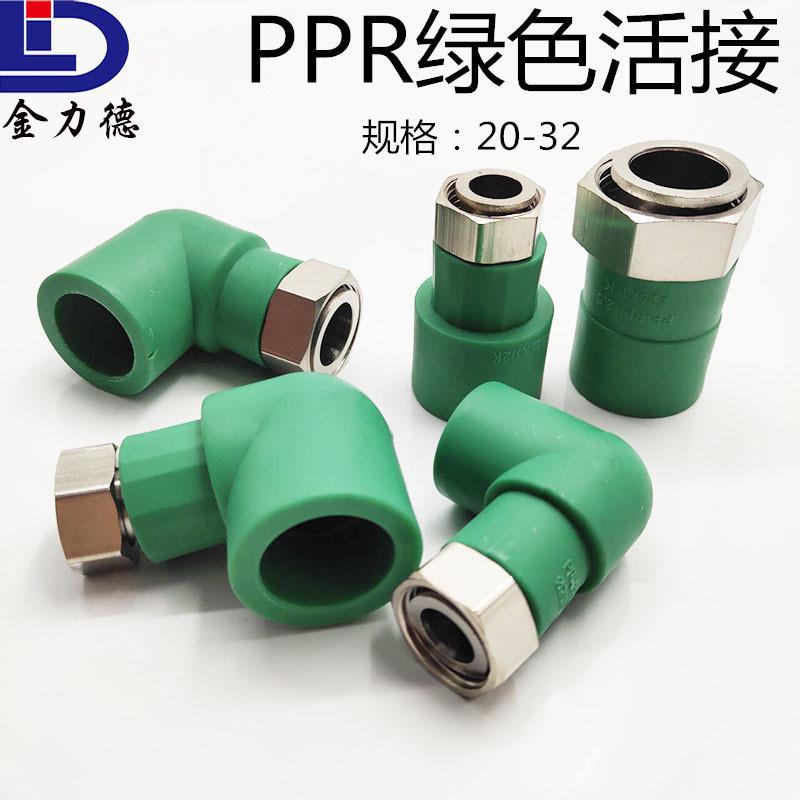 绿色PPR热水器活接20 25 32直接弯头铜杆铜帽ppr小活接净水器配件