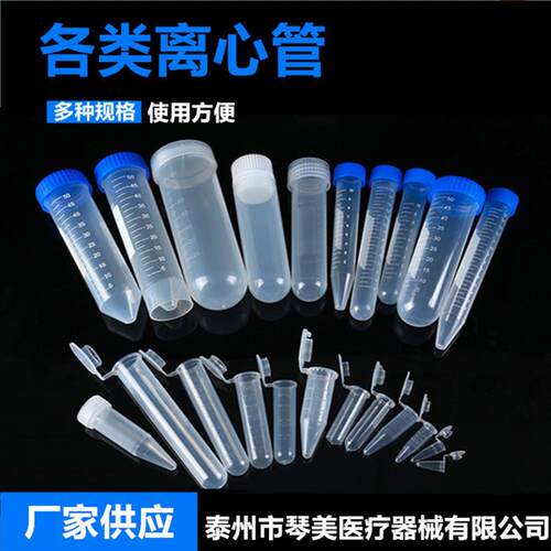 离心管0.2ml0.5ml1.5ml2ml5ml7ml10ml15ml20ml30ml50ml100mlPCR管