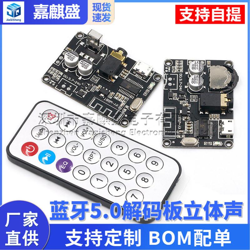 蓝牙5.0解码板立体声蓝牙音频模块宽电压音箱功放XY-WRBT 带遥控