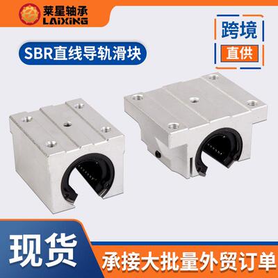 现货铝合金导轨滑块SBR12UU SBR13 SBR16 SBR20 SBR25UU直线轴承