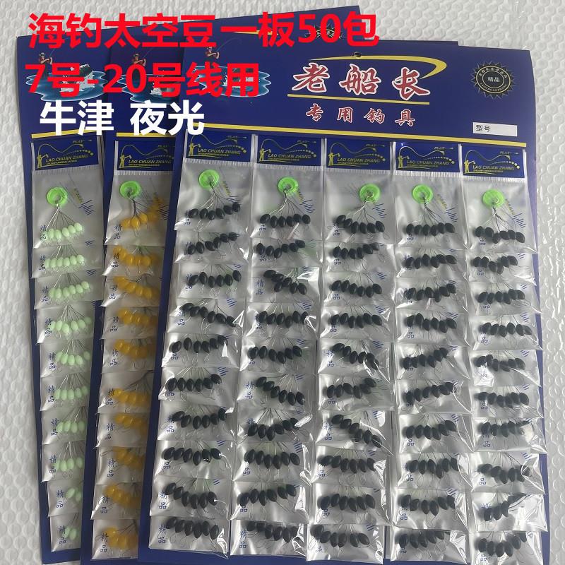 板装海竿大物太空豆橄榄形夜光橡胶 牛津太空豆  鱼具 垂钓用品