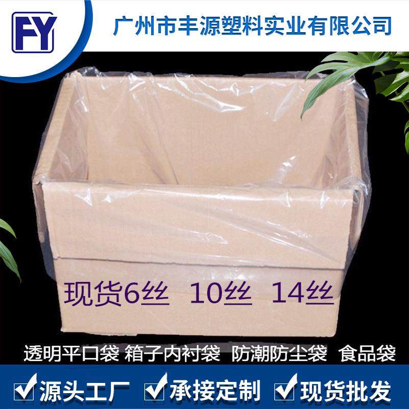 PE透明平口袋塑料大号簿膜内膜纸箱内膜袋日用品收纳通用四方袋