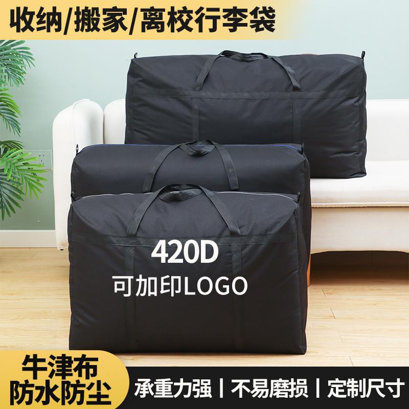 牛津布收纳袋搬家收纳袋 行李编织袋邮寄超大容量防水打包口袋