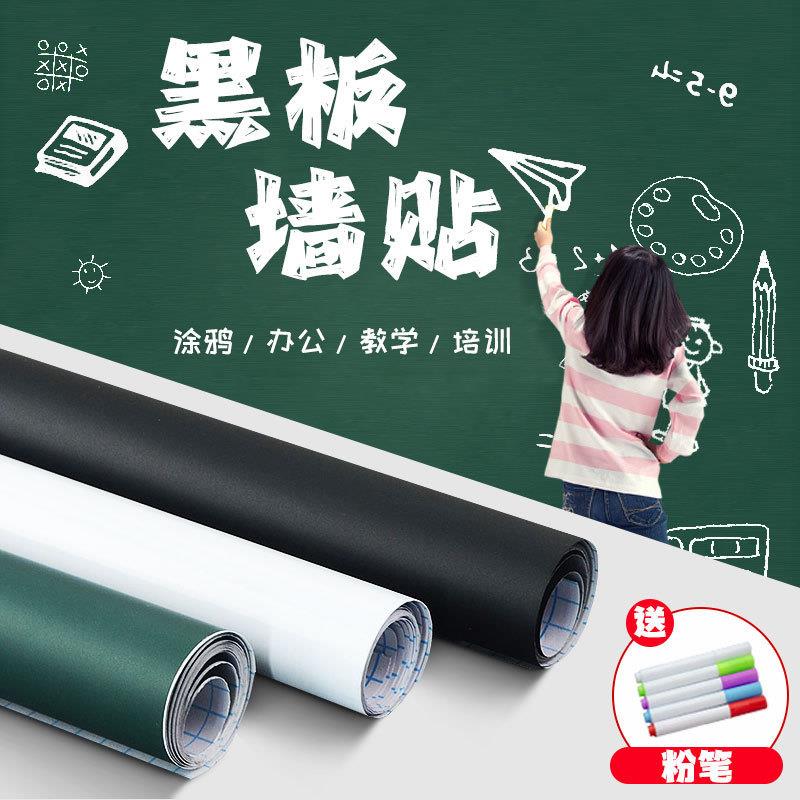 工厂加厚PVC黑板墙贴涂鸦墙环保自粘黑板贴不伤墙墙贴纸代发
