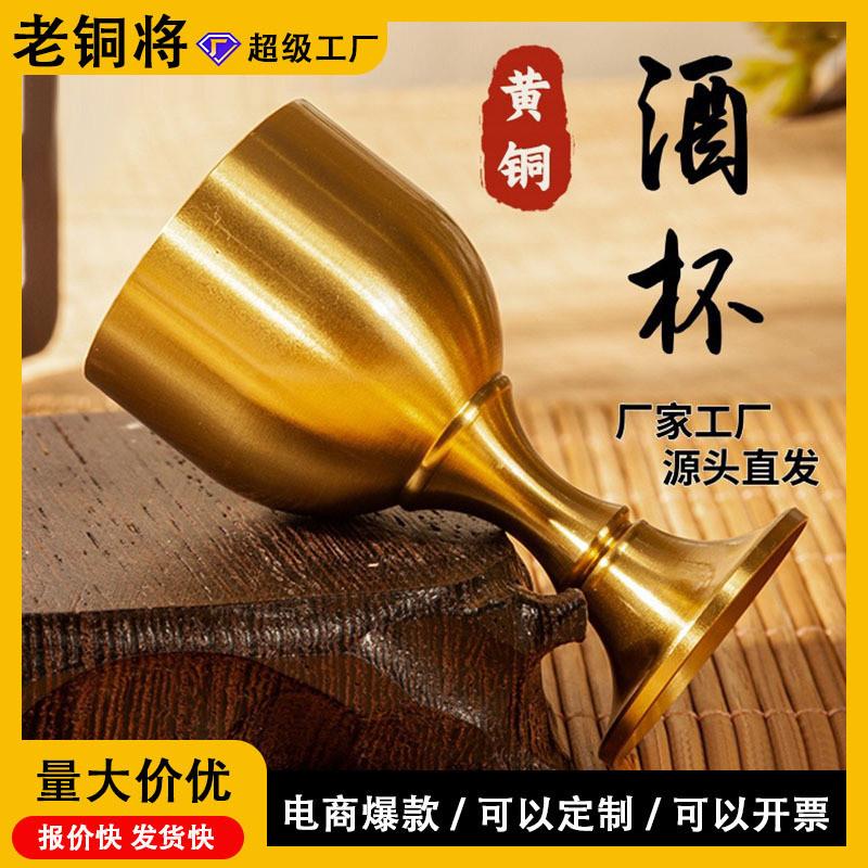 黄铜酒杯中式酒宴铜杯圣水杯办公桌面铜工艺品摆件黄铜高脚杯