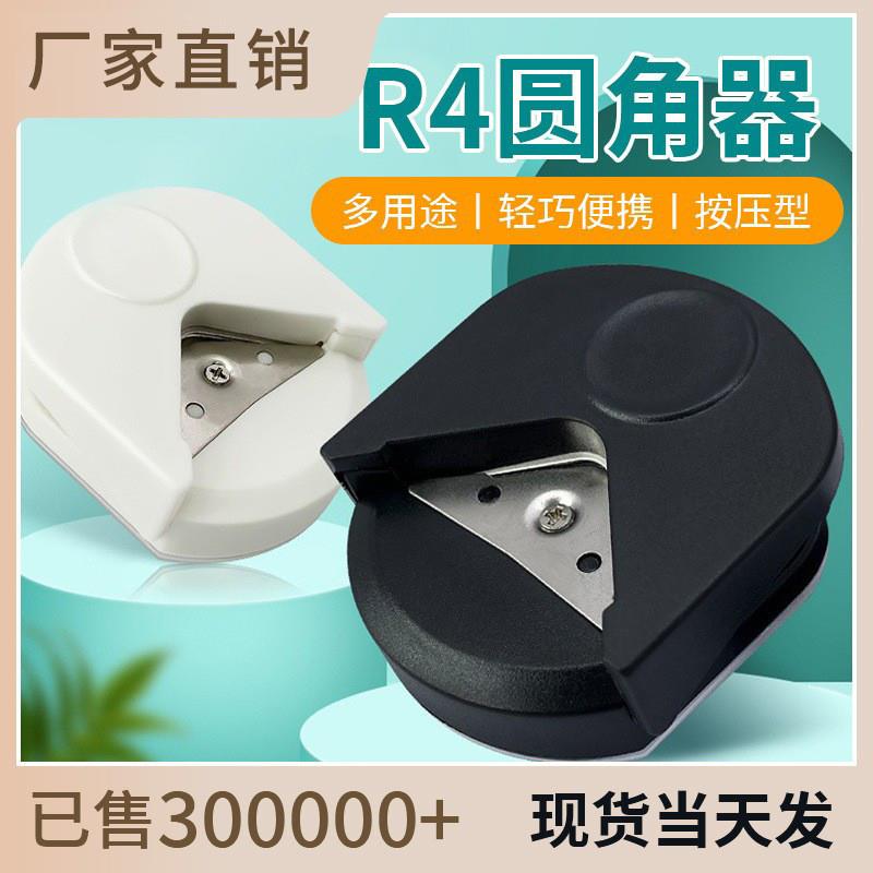 圆角器R4倒角器卡纸相片切圆器塑封膜裁纸器 卡片直角尖角切角器