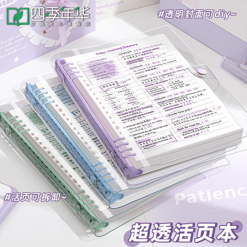 透明软皮活页笔记本活页本可拆卸外壳pvc A5记事本手帐本日记本子