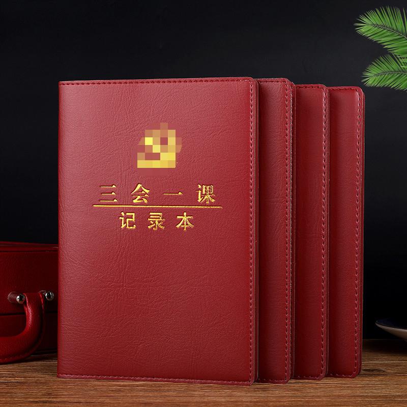 党员学习笔记本三会一课会议记录本党小组党支部记事本便携商务