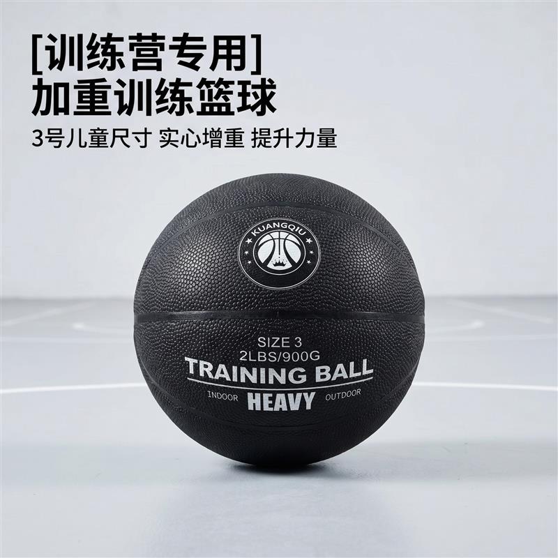 3号篮球儿童篮球PU吸湿900g幼儿篮球训练营加重篮球小球