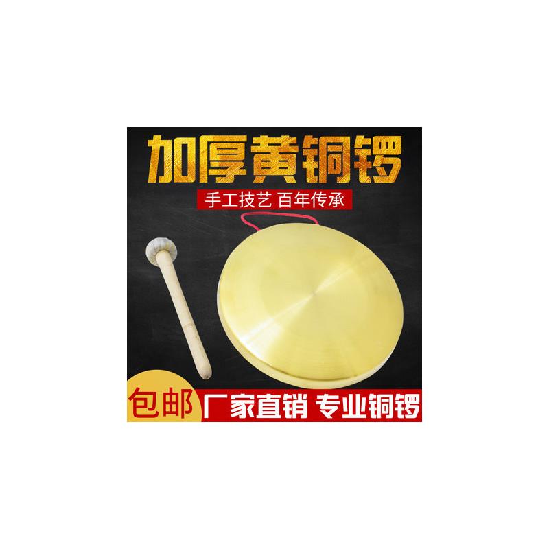 锣钢镀铜锣40cm30cm防汛预警大包邮三句半乐器道具锣鼓响锣