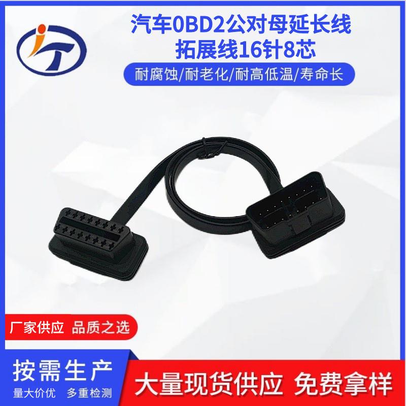 厂家直供 OBD延长线(超薄型)适用GPS延长线WIFI,HUD延长线
