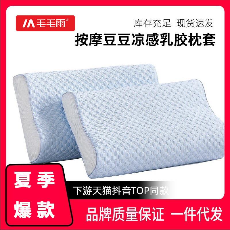 乳胶枕套豆豆枕套记忆枕枕套枕头巾凉感薄款夏季家按摩枕套