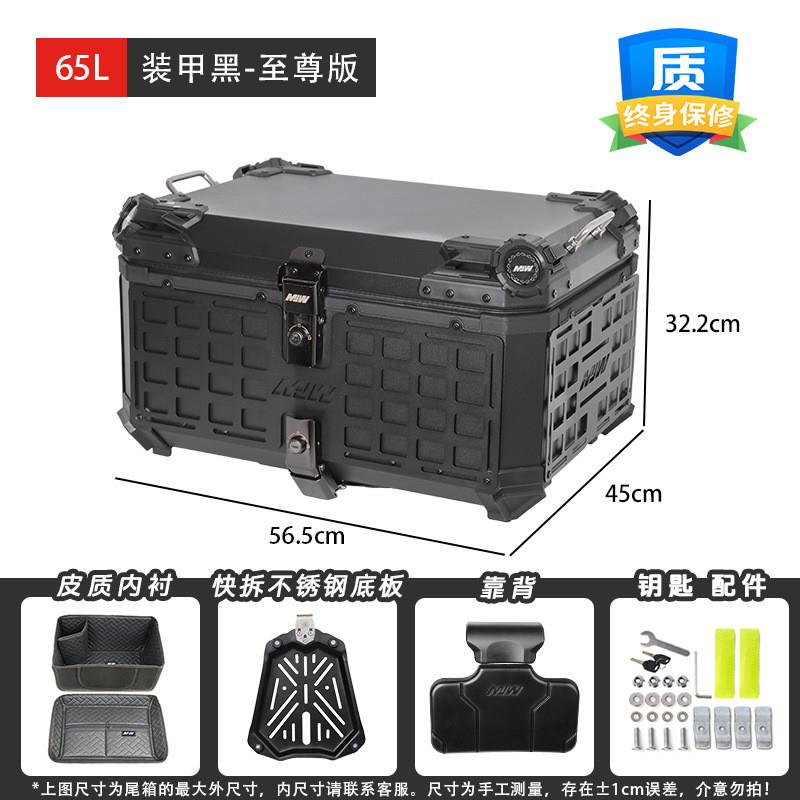 65L装甲款带洞洞板铝合金摩托车尾箱便携可快带底板电动车后备箱
