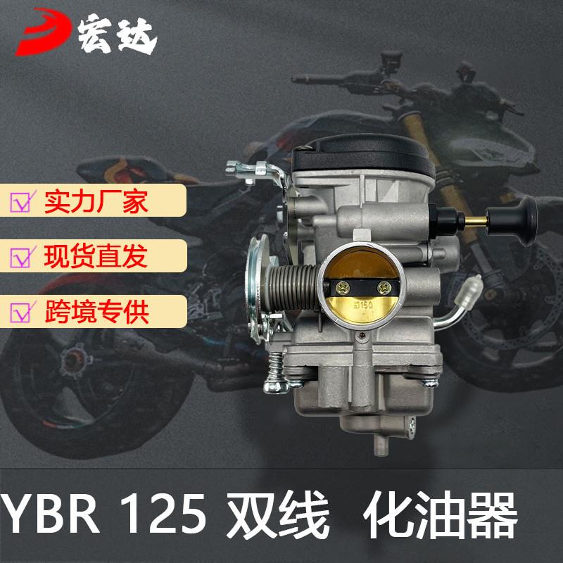 跨境摩托车化油器YBR125双线适用双线XTZ125YZF12 YB125TW200单线
