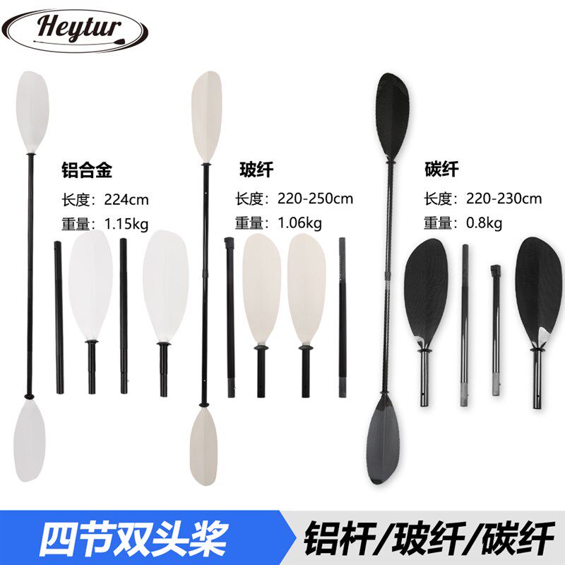 4节铝合金玻纤碳纤船桨划桨皮划艇双头船桨冲浪板划浆划船桨