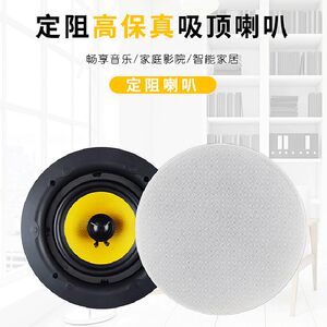 同轴定阻吸顶喇叭 5寸/6寸天花吊顶音响商铺背景音乐吸顶喇叭