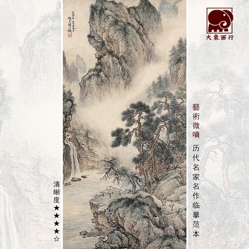 贺天健访友图传统山水画临摹范本中式装饰画艺术微喷绢布画心