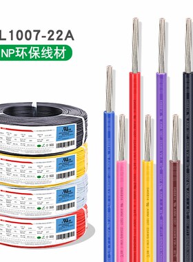 正标电子线UL1007#22awg 线径1.6mm阻燃耐高温90度NP环保镀锡铜线