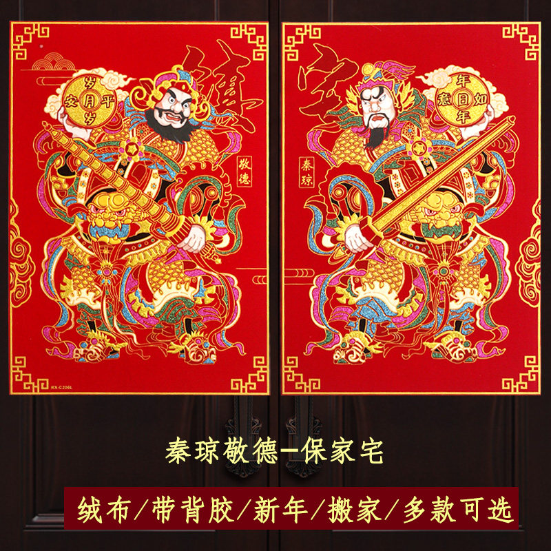 新年门神门贴自粘绒布门神大号传统贴画2023春节年画过年大门门贴