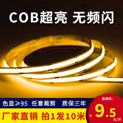 超亮COB灯带led灯条低压24V柔性自粘软灯带客厅吊顶橱酒柜线形灯