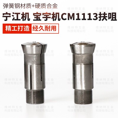 CM1113扶咀宁江机扶咀合金扶咀夹头宝宇机扶咀合金扶咀导套合金