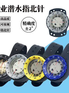 潜水指北针水下夜光指南针表罗盘方向表手腕管夹两种佩戴水肺装备