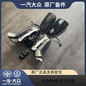 大众原厂ID4高配电动折叠后视镜总成ID6倒车下翻倒车镜照地灯迎宾