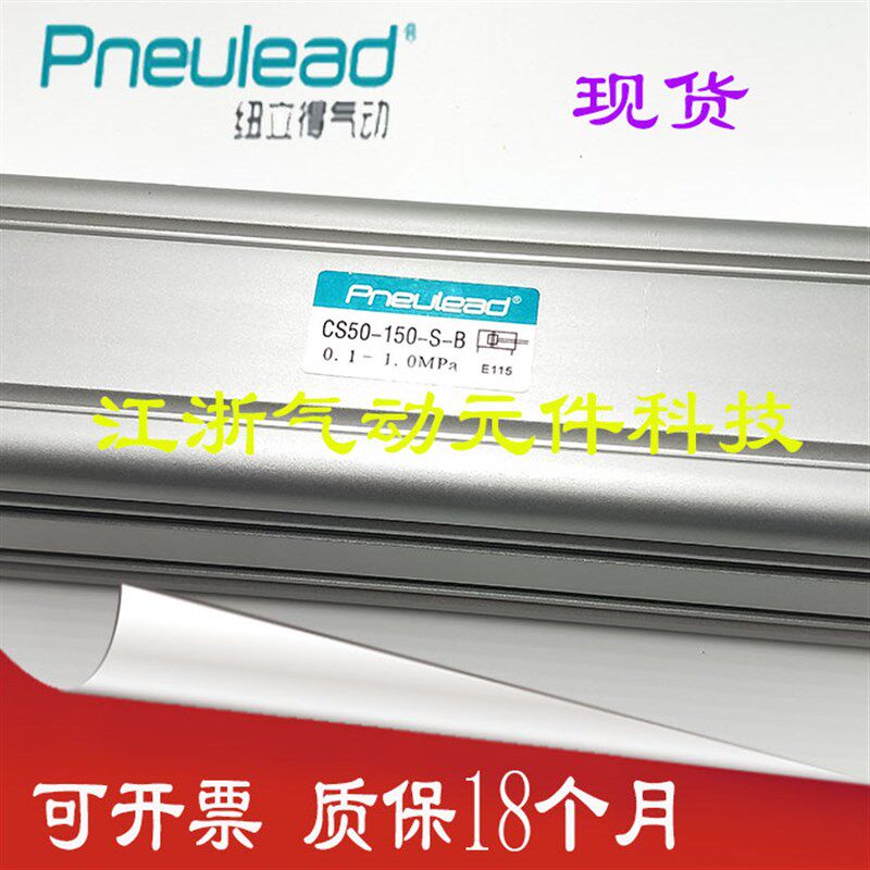 纽立得Pneulead标准气缸CS/CSD/CSJ63/80/100-25/50/75/100/200S