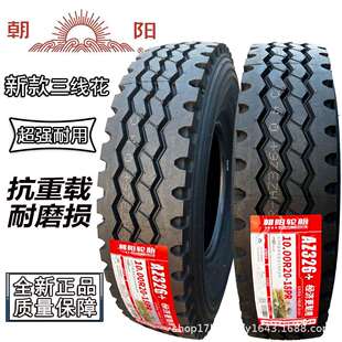 1100R20 18层全钢丝载重耐磨货车三线 1000R20LT 朝阳轮胎900R20