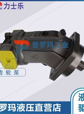 REXROTH力士乐 A2FM125/61W-VAB02 液压柱塞泵 A2FM系列