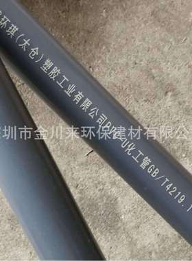 环琪 GB DN25 32MM 1寸 UPVC管 灰色耐酸碱管 PN10 工业化工管