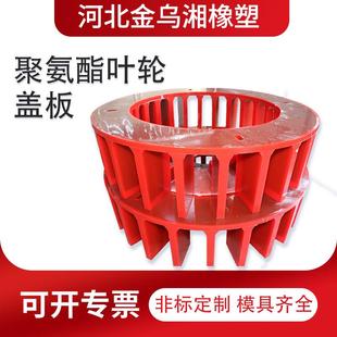 聚氨酯提升搅拌机叶轮立方轮矿用聚氨酯叶轮盖板浮选机叶轮盖板