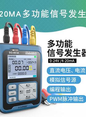 FNIRSI 4-20MA多功能信号发生器SG-003A电压电流模拟量过程校验仪
