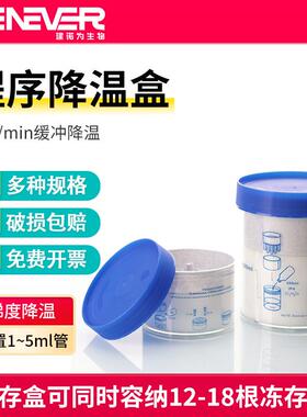 建诺为液氮冷冻盒18孔12孔梯度降温盒适用2ml5mlPC细胞程序降温盒