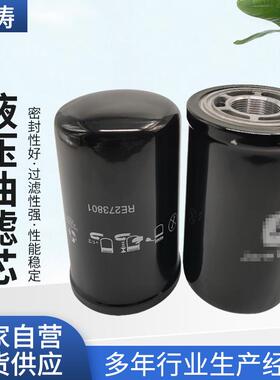 RE273801液压油滤芯工程机械滤清器机械配件变速箱液压油滤芯