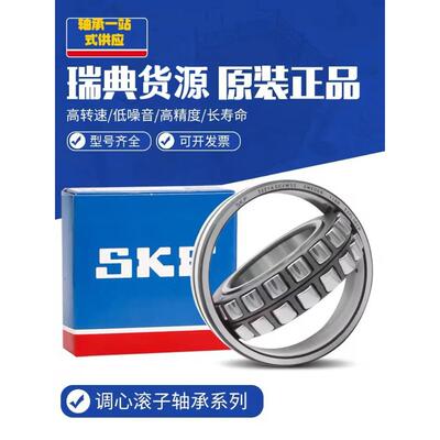 SKF轴承 21313E 21314E 21315E 21316E 21317 21318 21319 21320