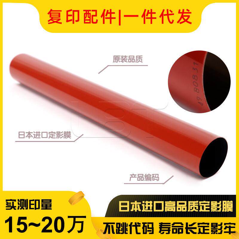 进口 理光MPC C3001 C3501定影膜 金属定影膜 定影带 加热膜 钢膜