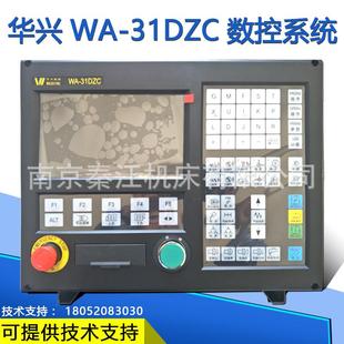 南京华兴单轴数控步进系统WA-31DZC钻床台钻淬火机数控一体机系统