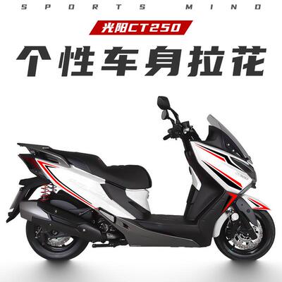 适用光阳摩托CT250/300全车装饰版花拉花个性贴版画防晒防水贴纸