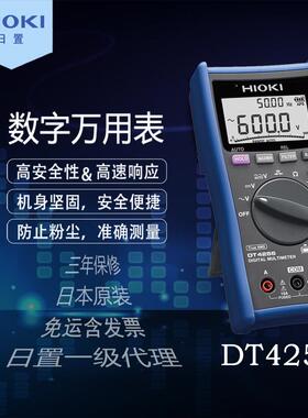 HIOKI日置数字万用表DT4256便携高精度智能手持数字自动量程电容