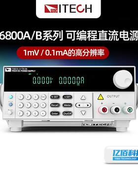 ITECH艾德克斯IT6861A/IT6862B双范围可编程直流电源IT6800AB系列