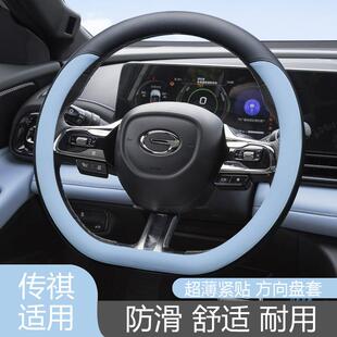 广汽传奇传祺方向盘套GS3影速E9影豹E8影酷ES9专用车内饰超薄把套